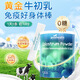 好健康goodhealth牛初乳粉免疫球蛋白提高免疫力和抵抗力儿童成人36袋