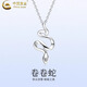 CHINA GOLD Coiled Snake Platinum Necklace Female Zodiac Sign Snake Platinum Pendant Clavicle Chain Wedding Gift for Girlfriend Birthday Platinum Snake Necklace Approximately 4.6g