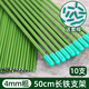 
Climbing fixed binding rod Money tree support rod Indoor fruits, flowers, plants, gardening flower stand flower pot support rod 10 4mm green 50cm long 10 sets of hats