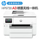HP printer A3A4 Pro 9720/9730 wide-format color inkjet all-in-one automatic double-sided copy and scan wireless (A3A4 double-sided printing A4 double-duplicate double-scan) 9730 original imported machine with one-year warranty