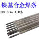 Er Jiangong hat 625 Nickel-Basis-Leichtmetall-Elektrodenschweißstab 6625 Nickel-Chrom-Molybddenum-Legierung Elektrode Ni327 Legierungsdurchmesser 2,5 mm ein Meter Jin [Jin entspricht 0,5 kg]
