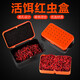 Mengda red worm earthworm box multi-functional live bait fishing gear box breathable and moisturizing insect-proof running high-quality fish gear supplies accessories medium red worm box