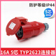 Muxintai Industrial Plug Socket Typ235 männlicher und weiblicher Stecker 16A32A5 CORE Light/Verdeckte/Mobile Typ28516a5 16A5 Core Light-in-Contact Socket_Typ6623