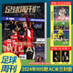 
Football Weekly Magazine January 2025 issue 906-907: World Club Storm + Gift Club Cup / Giant Super League Poster + Star Card / All Sports Ro Specials / Issue 905 Milan / Issue 904 Yamal No. 899 Dimarco Cover [Gived 2024-25 Europe