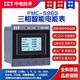 温以嘉定制定制PMC-53A 三相智能电表多功能测控电能仪表PMC-S723-A PMC-S723-A-5A 面板尺寸72X72
