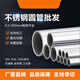 XMSJ304 Pipe en acier inoxydable Pipe creux Pipe rond Round Pipe sans couture Sanitary Pipe industriel Mur à paroi mince 6-500 mm Traitement de la coupe Couleur de chameau 1592 Bravo à l'intérieur et à l'extérieur