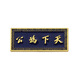 LEMIAO Civilian Medal Revitalize China Xinhai Pin National Army Sun Yat-sen Commemorative Medal Brooch Design Sense Niche Medal The world is for the public A21-201