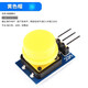 Large button module, light touch with cap, 7-color set, touch button switch board, electronic building block button control, yellow cap