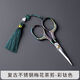 Zhenrongbang tea bag scissors, tea bag scissors, special scissors for making tea, tea ceremony, retro Chinese tea art, tea set accessories, color titanium + tassel style