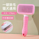 Japanese dog comb, dog hair cleaner, cat hair removal comb, Teddy Bichon needle comb to remove floating hair, square cherry blossom powder self-cleaning comb