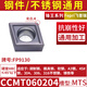 XMSJ数控刀片菱形CCMT09T304不锈钢内孔120404车刀片09t308刀粒060204 CCMT09T308AHLT9215