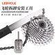 LEBYCLE cassette flywheel removal tool wrench mountain bike road bike universal flywheel gear installation sleeve set