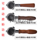 Delong EC9355/9155/9555/9885/9865 Silver Knight bottomless handle powder press base cloth powder device walnut combination base three-piece set