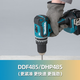 XMSJ牧田MAITA充电式起子电钻DDF485STJ冲击钻Z安装工具锂电无刷 DHP4855.0双电标冲冲击钻