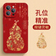 Feiqisi es adecuado para iPhone15 Apple 16promax Case de teléfonos móviles Pura70 Huawei Mate70Pro Silicona Gloria Magic6 Soft 14plus Leather Patrón de cuero Signo Zodiac Fu Word de serpiente [Doce Zodiac Signs FU 1283-China Red] Lente de agujero de sexo iPhone 16