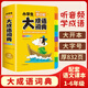 成语词典小学生专用人教版多功能大全彩图版小学中华大词典工具书大语文素材现代汉语多功能新华字典训练四字词语解释书2025新版 【加厚版 832页】小学生成语词典大全