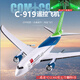 Qiaoyu remote control aircraft, helicopter, super large remote control aircraft, 787 glider, C919 civil aviation passenger aircraft competition model, 3-way stunt C919 passenger aircraft + night flight long light, 1 550 mAh lithium battery (collection accessories)