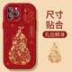 Feiqisi es adecuado para iPhone15 Apple 16promax Case de teléfonos móviles Pura70 Huawei Mate70Pro Silicona Gloria Magic6 Soft 14plus Leather Patrón de cuero Signo Zodiac Fu Word de serpiente [Doce Zodiac Signs FU 1283-China Red] Lente de agujero de sexo iPhone 16