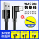 Wacom original digital drawing board connection data 471/671/472/672/690/6100/460/660 USB cable CTL672/472 downward 1.5 meters nylon 150x0.3cm
