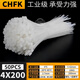 CHFK plastic nylon cable tie tensioner strong cable tie fixed binding belt self-locking buckle black and white cable ties 4*200mm wide 2.7mm 50 strips only white