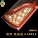 博罗威尼 1889 L POLVERINI 1889敦煌古筝694KK蕉窗夜语694TT花纹 89698OE大唐雅韵+配件