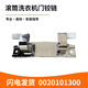 XQGH100-HB12859GU1 Convient pour Haier Drum Washing Machine Machine Hinge 0020101300A 1300 PORT