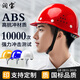 Runbao safety helmet construction site breathable anti-smash new national standard ABS construction emergency vehicle red standard model