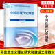直配现货速发2024年大学本科中国近现代史纲要15040马克思主义理论研究和建设思修两课教材2023版修订版马工 15042 思修 辅导