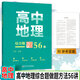 678地理工作室-丁帅主编高中地理微专题精选100例综合题做题方法56讲核心素养状元秘卷52套 2册高中地理微专题精选100例+核心素养秘卷52套 高中通用