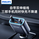 飞利浦（Philips）车载充电器超级快充带伸缩线一拖三2025新款汽车充电器点烟器转换器适用华为苹果15/16安卓4359