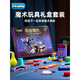 LALAPLAY近景魔术道具大礼盒套装儿童魔术师黑科技魔法玩具小学生男孩 魔术21件套(配视频+说明书)小礼 【礼盒包装】配视频+说明书