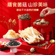 富昌货年货礼盒山珍菌菇干 企业团购送礼佳品 菌品天下礼盒686g