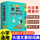 成语词典小学生专用人教版多功能大全彩图版小学中华大词典工具书大语文素材现代汉语多功能新华字典训练四字词语解释书2025新版 【加厚版 832页】小学生成语词典大全