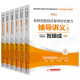 贺银成考研西综2026/2025年西医临床医学综合能力辅导讲义同步练习模拟卷历年真题库26十年资料教材书306昭昭699联考网课银成医考 【26变化不大】2025贺银成西综全套