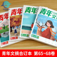 青年文摘合订本第51-68卷全套14册青少年课外阅读文学经典东方文化鲜素材作文材料支撑大全名著阅读高效训练中国故事课堂内外 青年文摘合订本 第73卷【759-764期】