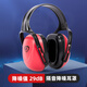 华盾 隔音耳罩 防噪音降噪消音防干扰 工厂工业学习 29db HD-10431