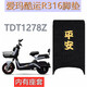 
Emma Kuyun R316 electric vehicle foot pad TDT1278Z battery car seat cover foot pad waterproof foot pad white rearview mirror + mirror seat