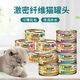 Japan's dense fiber canned cat can promote ovulation and remove hair balling, canned wet food snacks, tuna nutrition and hydration, 80g*12 cans, gel canned tuna