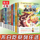 任选正版 我是不白吃漫画系列山海经12345册这就是世界美食不白痴话山海经不白吃漫画三海经东山经北山经小学 不白吃话山海经1