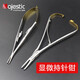 牙科工具 显微持针钳 弹簧持针镊锁扣镊 手术缝合口跨店满300-40 显微剪直头15cmDE-1049