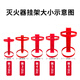 Fire extinguisher rack fixed rack hanger hanging 4 kg 2 hanging wall iron hook bracket placed fire wall hanging 2-4KG fire extinguisher strap hanger