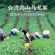 【正宗阿里山】进口原装特级阿里高山茶乌龙茶可冷泡清香型 【凤凰山高山茶】冻顶乌龙502g 真空包装 守住新鲜【台湾省】