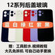 适用于苹果11/12后盖玻璃11pro/11promax/12pro/12promax玻璃后盖 黑色（送工具） 12