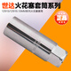 Sata Zündkerzenhülle 12915 12916 13915 13916 12 Ecke Dünne Wand 14mm12925 Zhongfei 12915 16mm