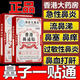 香港大药房濞舒贴濞难受儿童塞苍耳子濞康贴温和草本正品保障SN3895 1盒装(贵在运费)