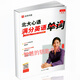 2025 nueva versión Peking University Xinyu Puntuación completa PROCESA PALABRA INGLÉS 674 Palabra central Peking University Xinyu High School Examen Pregunta Tipo un libro Color 25 NUEVA VERSIÓN PEKING UNIVERSIDAD DE EXAMEN XINYU High School Tipo un libro (Libro único)