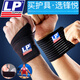 LP Bracelet de football pour homme, entorse sportive 739, basket-ball, badminton, tennis, volley-ball, fitness, gaine tendineuse pour femme, fixation du poignet 753 739, modèle classique (unique), enveloppe de pouce, modèle fixe, taille unique, indépendamment de la gauche et de la droite, enquête officielle anti-contrefaçon.