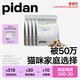 Pidan cat food full price freeze-dried cat food 1.7kg fresh chicken classic safe freeze-dried food preserved egg cat main food basic cat food without freeze-drying 1.7kg/1 0g