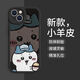 XMSJ Jiyikawa iPhone16Promax Paar Mobile Hülle USAqi Apple 13 Cartoon süßes Silikon 15p Sand Pink Jiyi-MH4882 Apple 12
