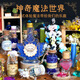 玩具先生小小魔法师儿童科学小实验手工diy材料包套装亲子互动女 魔法摇摇乐